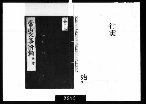 Jōzan Bunshū 22 vols. Biographical Sketch