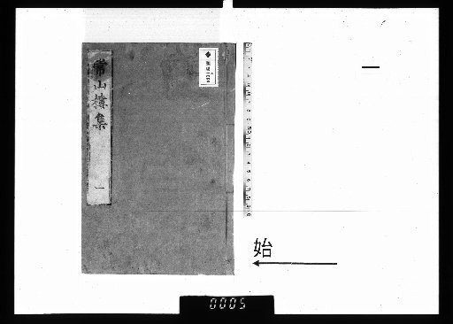 Jōzanrō Shū 5 vols. [1]