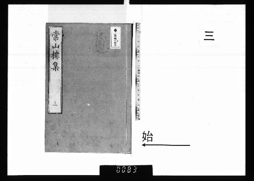 Jōzanrō Shū 5 vols. [3]