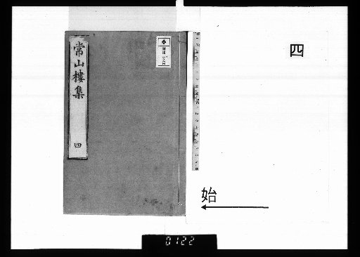 Jōzanrō Shū 5 vols. [4]
