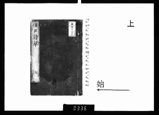 Shōjitsu Shisō 3 vols. Upper