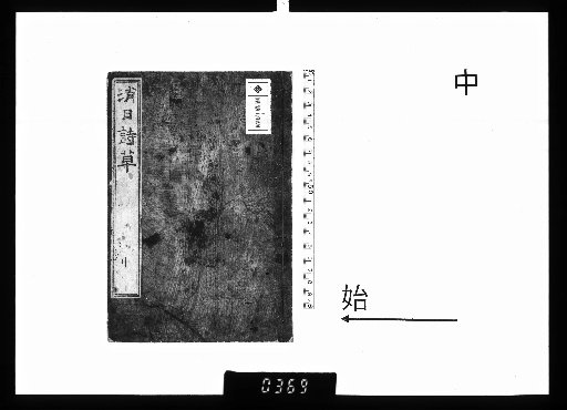 Shōjitsu Shisō 3 vols. Middle