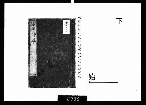 Shōjitsu Shisō 3 vols. Lower