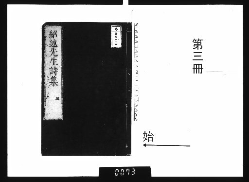 Shōjutsu Sensei Bunshū [3]