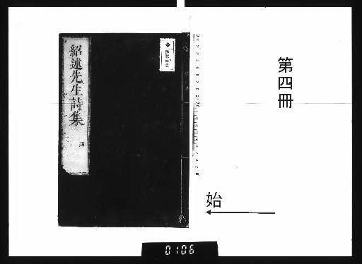 Shōjutsu Sensei Bunshū [4]