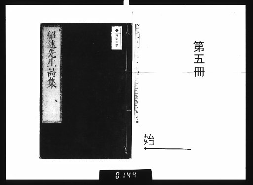 Shōjutsu Sensei Bunshū [5]