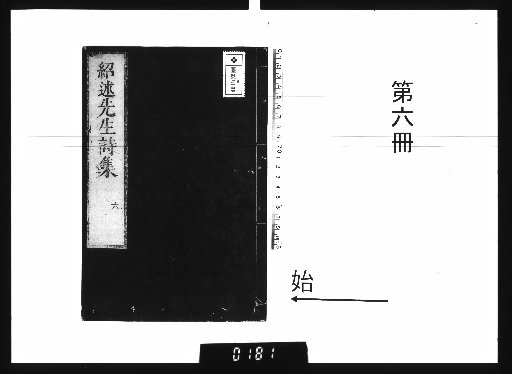 Shōjutsu Sensei Bunshū [6]