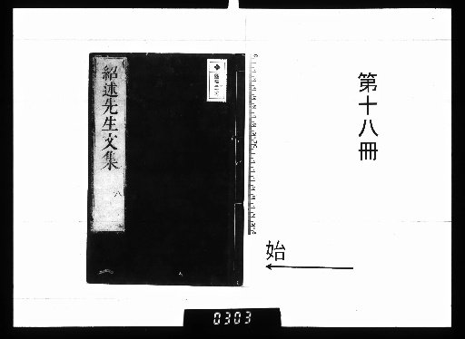 Collected Works of Mr. Shōjutsu [18]