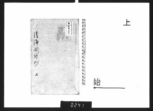 Poems of Seijōkaku, 2 volumes, Upper