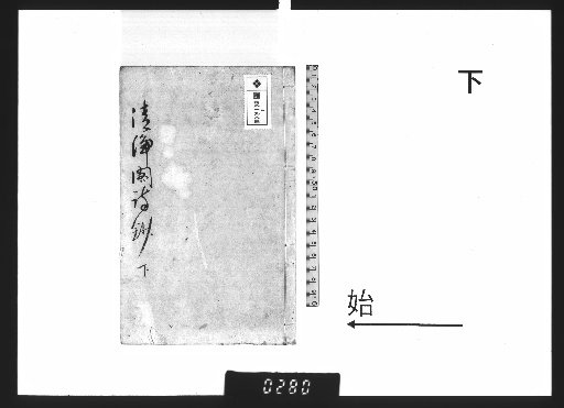 Poems of Seijōkaku, 2 volumes, Lower