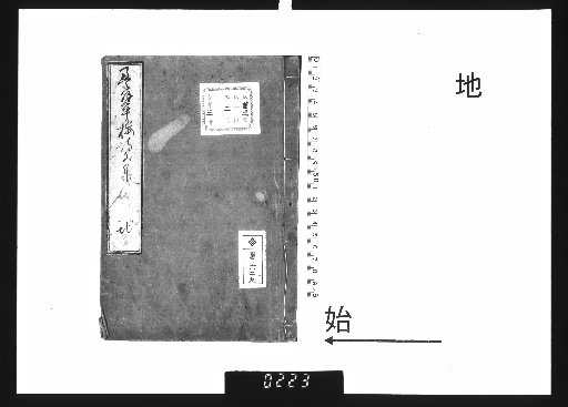 Jōsairō Shibunshū: Earth