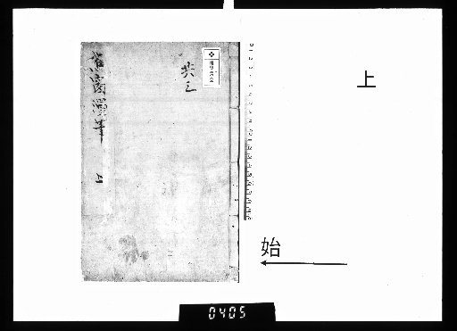 Shōsō Manpitsu, 3 Volumes, Upper