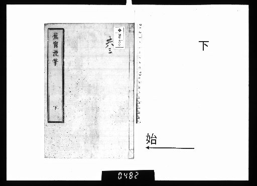 Shōsō Manpitsu, 3 Volumes, Lower