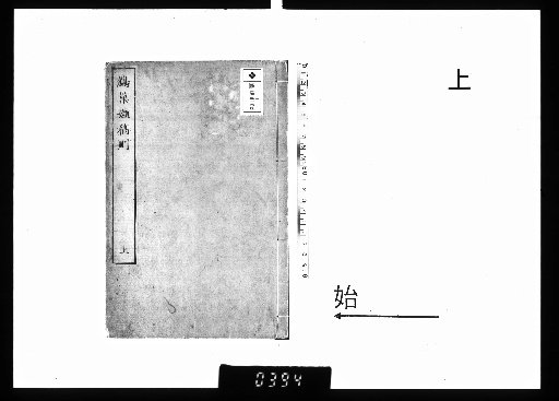 Sōsō Rankōsan, 2 Volumes, Upper
