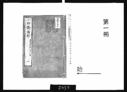 Shōchiku-sai Shishō, 5 Volumes [1]