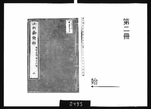 Shōchiku-sai Shishō, 5 Volumes [2]