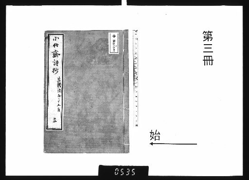 Shōchiku-sai Shishō, 5 Volumes [3]