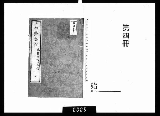 Shōchiku-sai Shishō, 5 Volumes [4]