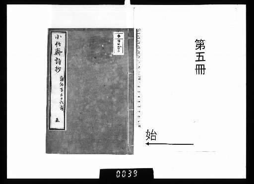 Shōchiku-sai Shishō, 5 Volumes [5]