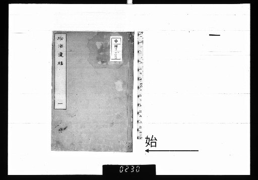 Shōnan Ikō [1]