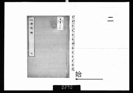 Shōnan Ikō [2]