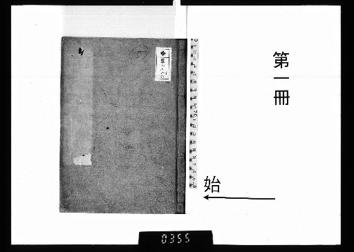Shōhōka Shū [1]