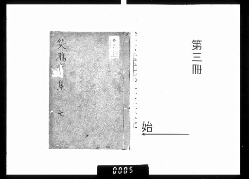 Shōhōka Shū [3]
