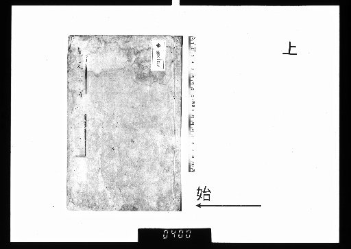 Shōyūkan Poetry Drafts, 6 Volumes [1]