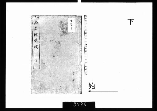 Shōyūkan Poetry Drafts, 6 Volumes [2]