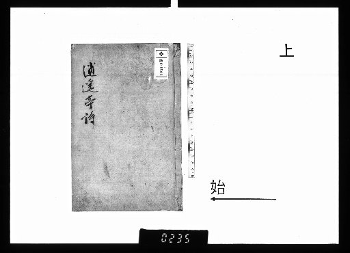 Shōyōtei Poetry Drafts, 2 Volumes, Upper