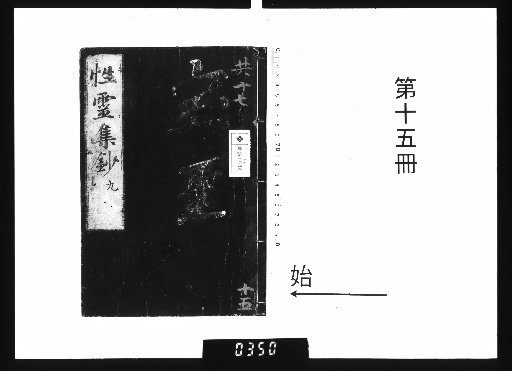 Seirei Collection Excerpts, 10 Volumes [15]