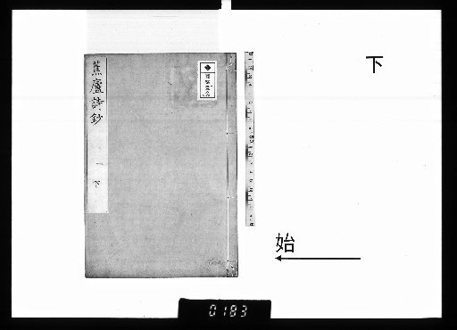 Shōro Poetry Anthology, 4 Volumes, Lower