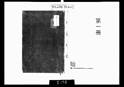 Chōwa Classified Collection of Ancestral Gardens and United Fragrance, 10 Volumes [1]