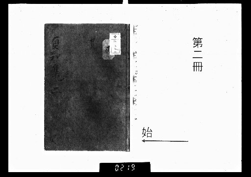 Chōwa Classified Collection of Ancestral Gardens and United Fragrance, 10 Volumes [2]