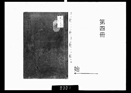Chōwa Classified Collection of Ancestral Gardens and United Fragrance, 10 Volumes [4]