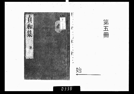 Jwa Ruiju Zoen Renso Shu, 10 Volumes [5]