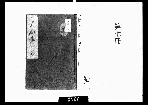 Jwa Ruiju Zoen Renso Shu, 10 Volumes [7]