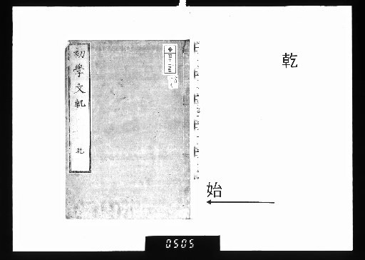 Shogaku Bunki, Heaven