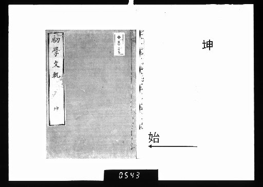 Shogaku Bunki, Earth
