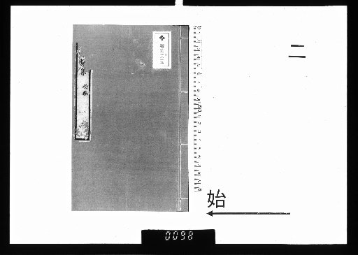 Shokkin Gakuseishu Shohen, 2 Volumes [2]