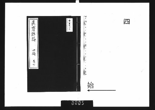 Shinzai Shiko, 4th Part, Lower