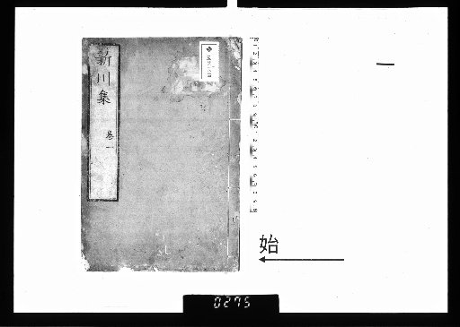 Shinkawa Shu, 2 Volumes [1]