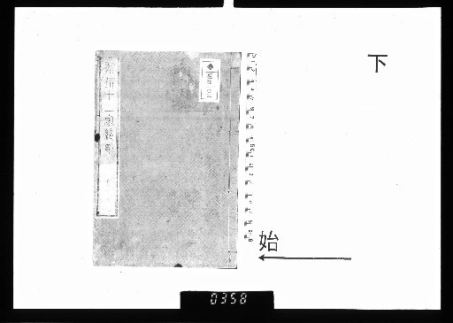 Shinsen Jūnikka Zekku, 2 Volumes, Lower
