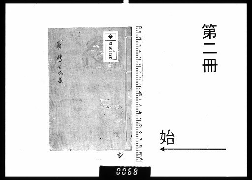 Shinchu Sō, 2 Volumes [2]