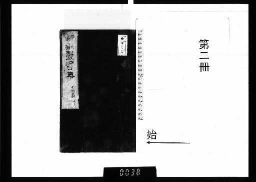 Shinpen Fukushan Shū, 23 Volumes [2]
