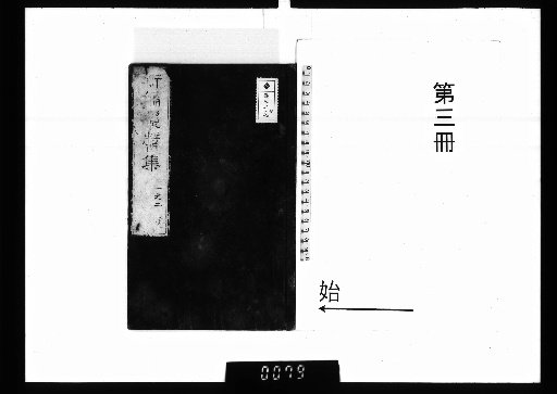 Shinpen Fukushan Shū, 23 Volumes [3]