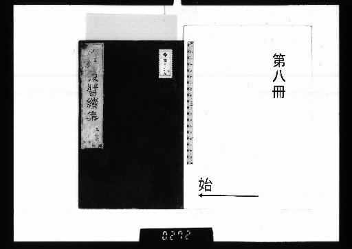 Shinpen Fukushan Shū, 23 Volumes [8]