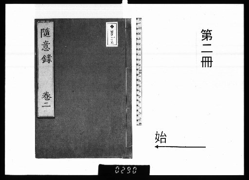 Jisairoku, Vol. 8 [2]