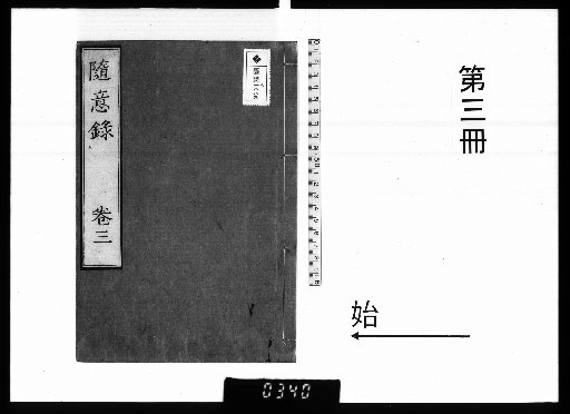 Jisairoku, Vol. 8 [3]