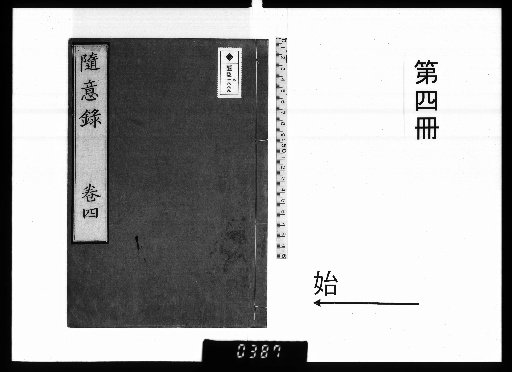Jisairoku, Vol. 8 [4]